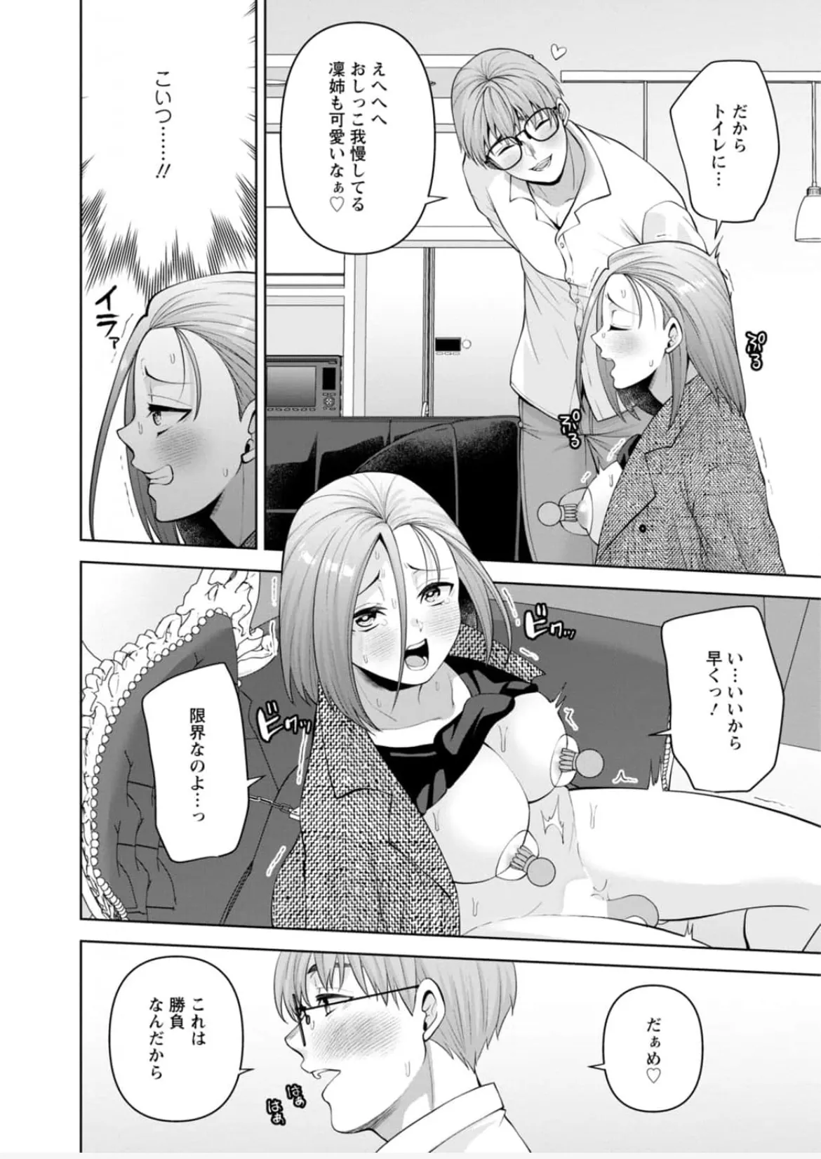 [蒼野アキラ] 幼馴染みに復讐マッサージ～ヨガりまくって俺を求めろ~47~55 - page102