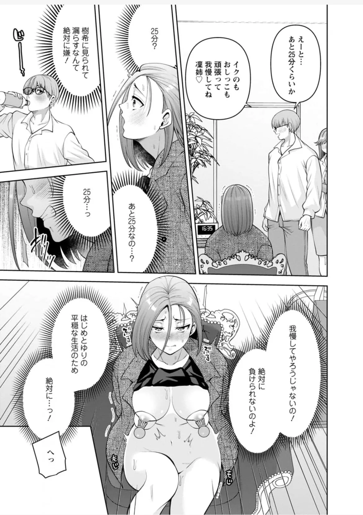 [蒼野アキラ] 幼馴染みに復讐マッサージ～ヨガりまくって俺を求めろ~47~55 - page103