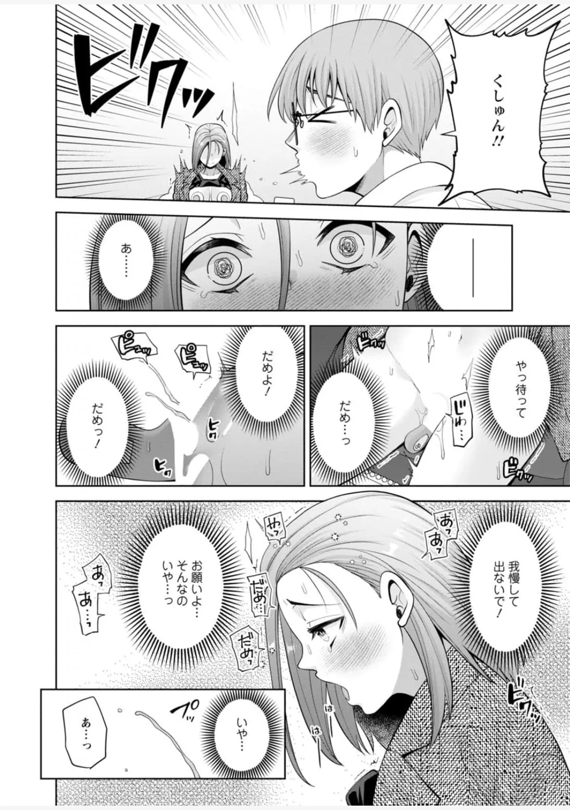 [蒼野アキラ] 幼馴染みに復讐マッサージ～ヨガりまくって俺を求めろ~47~55 - page104