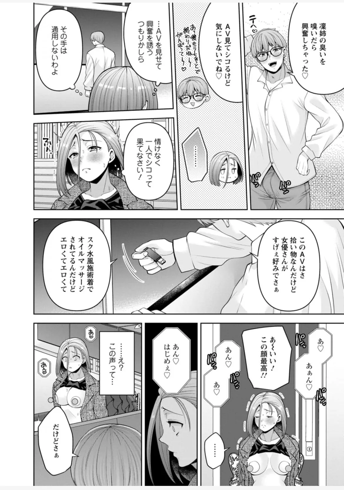 [蒼野アキラ] 幼馴染みに復讐マッサージ～ヨガりまくって俺を求めろ~47~55 - page108