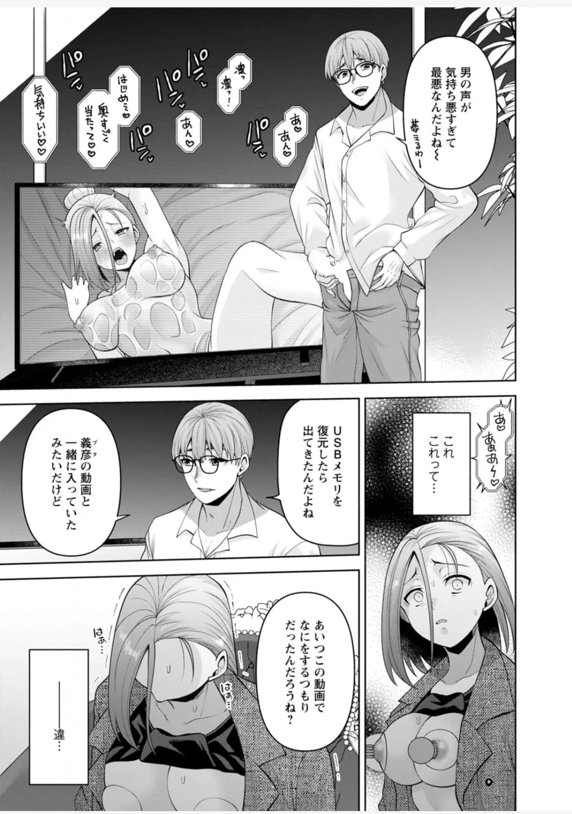 [蒼野アキラ] 幼馴染みに復讐マッサージ～ヨガりまくって俺を求めろ~47~55 - page109
