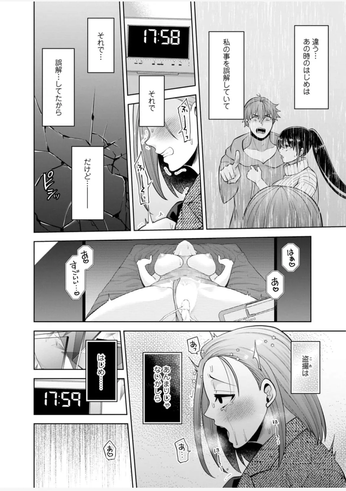[蒼野アキラ] 幼馴染みに復讐マッサージ～ヨガりまくって俺を求めろ~47~55 - page110