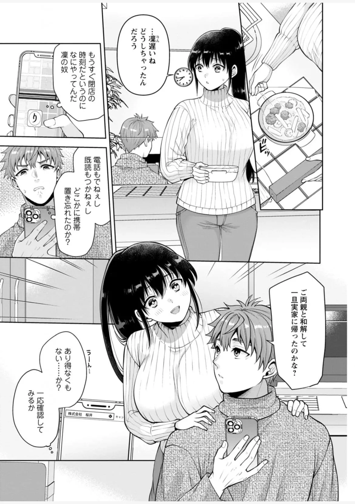 [蒼野アキラ] 幼馴染みに復讐マッサージ～ヨガりまくって俺を求めろ~47~55 - page117