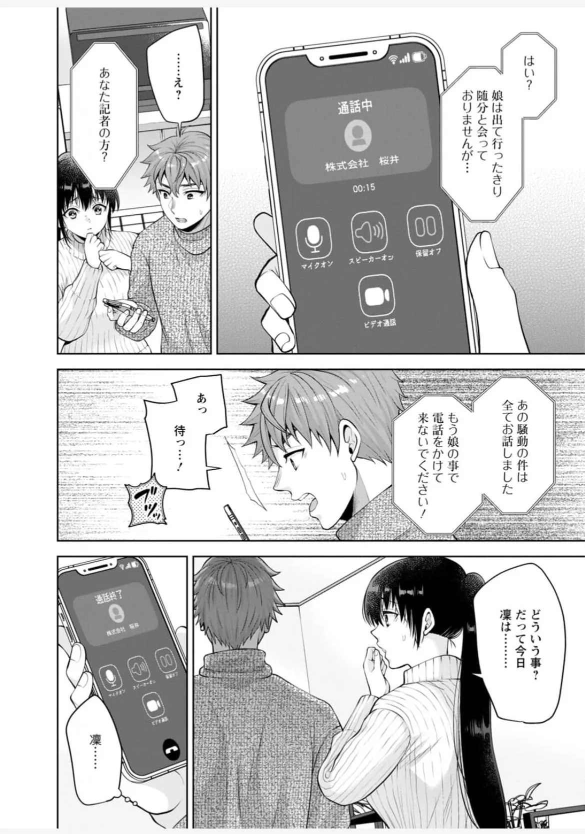 [蒼野アキラ] 幼馴染みに復讐マッサージ～ヨガりまくって俺を求めろ~47~55 - page118