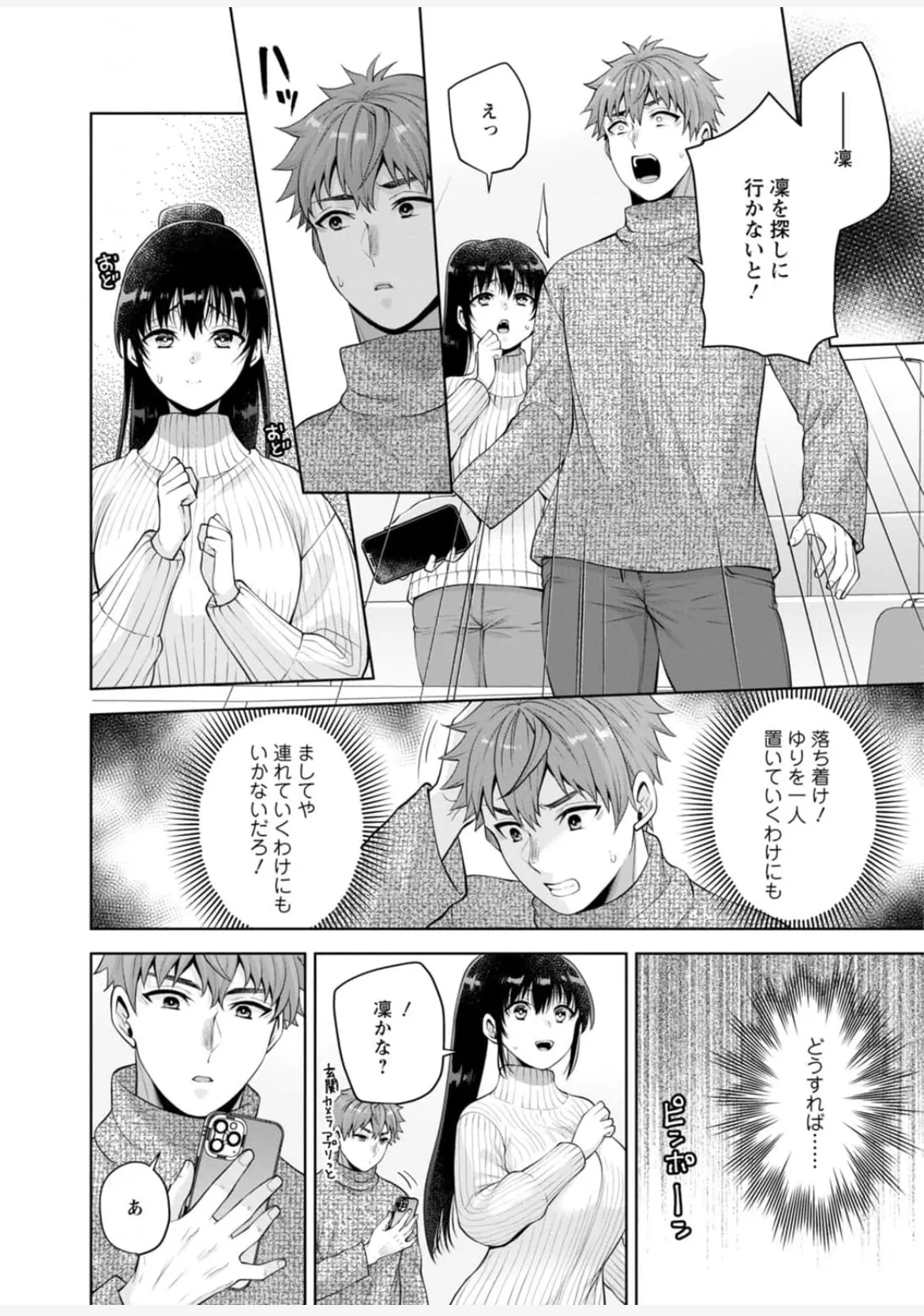 [蒼野アキラ] 幼馴染みに復讐マッサージ～ヨガりまくって俺を求めろ~47~55 - page119
