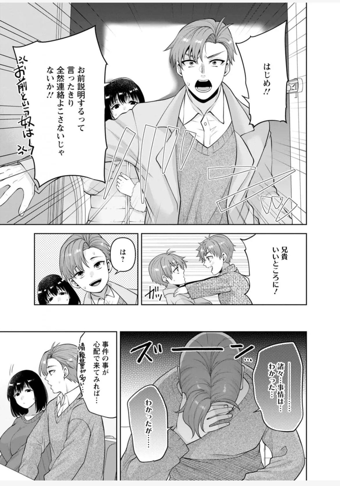 [蒼野アキラ] 幼馴染みに復讐マッサージ～ヨガりまくって俺を求めろ~47~55 - page120