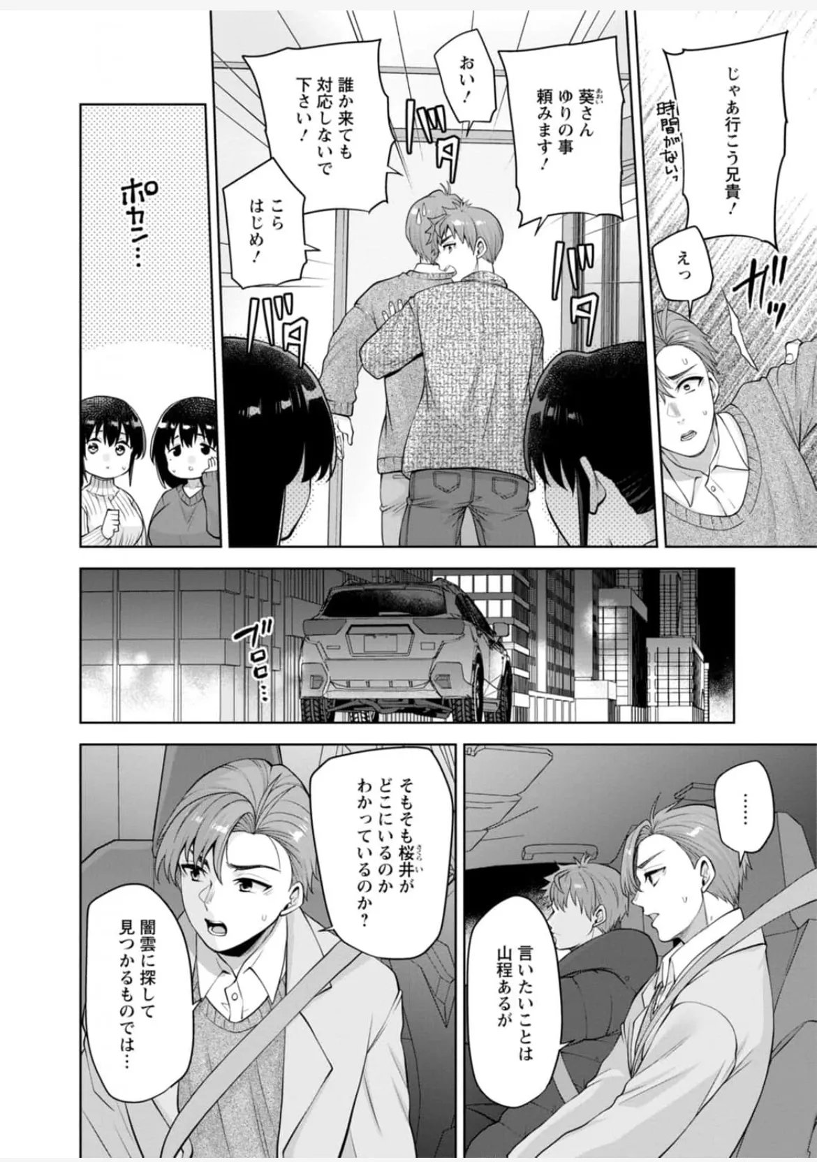 [蒼野アキラ] 幼馴染みに復讐マッサージ～ヨガりまくって俺を求めろ~47~55 - page121