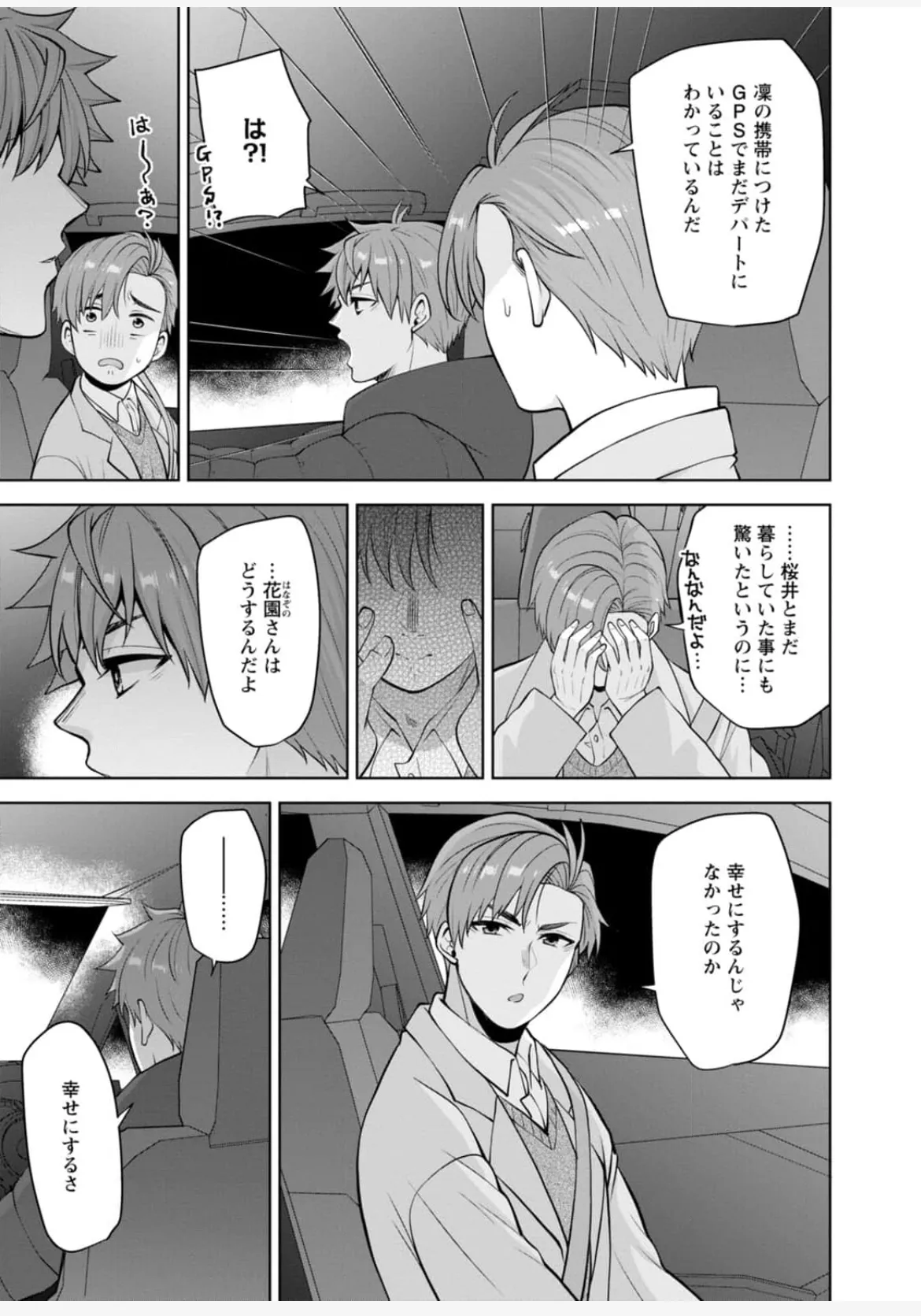 [蒼野アキラ] 幼馴染みに復讐マッサージ～ヨガりまくって俺を求めろ~47~55 - page122