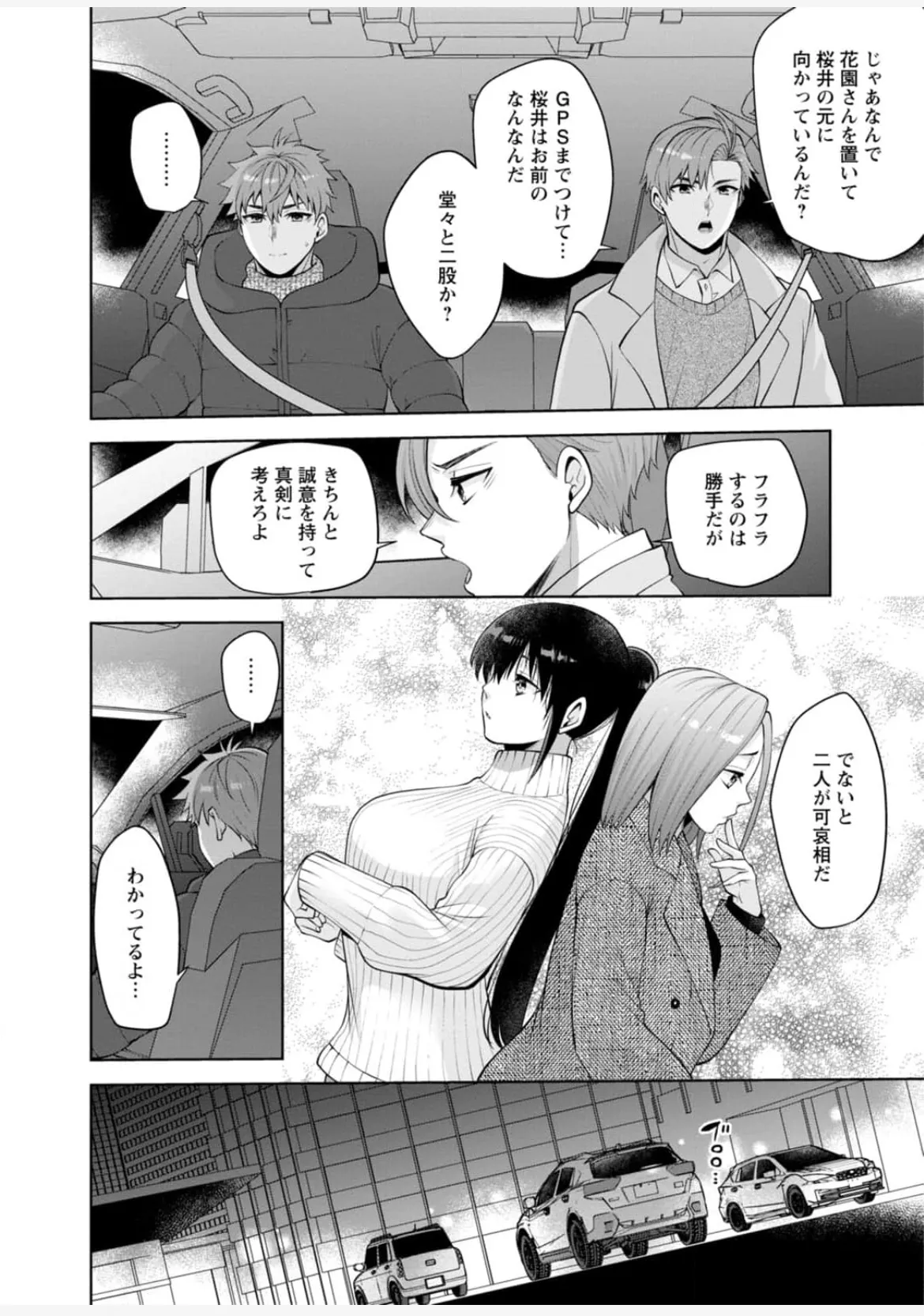 [蒼野アキラ] 幼馴染みに復讐マッサージ～ヨガりまくって俺を求めろ~47~55 - page123