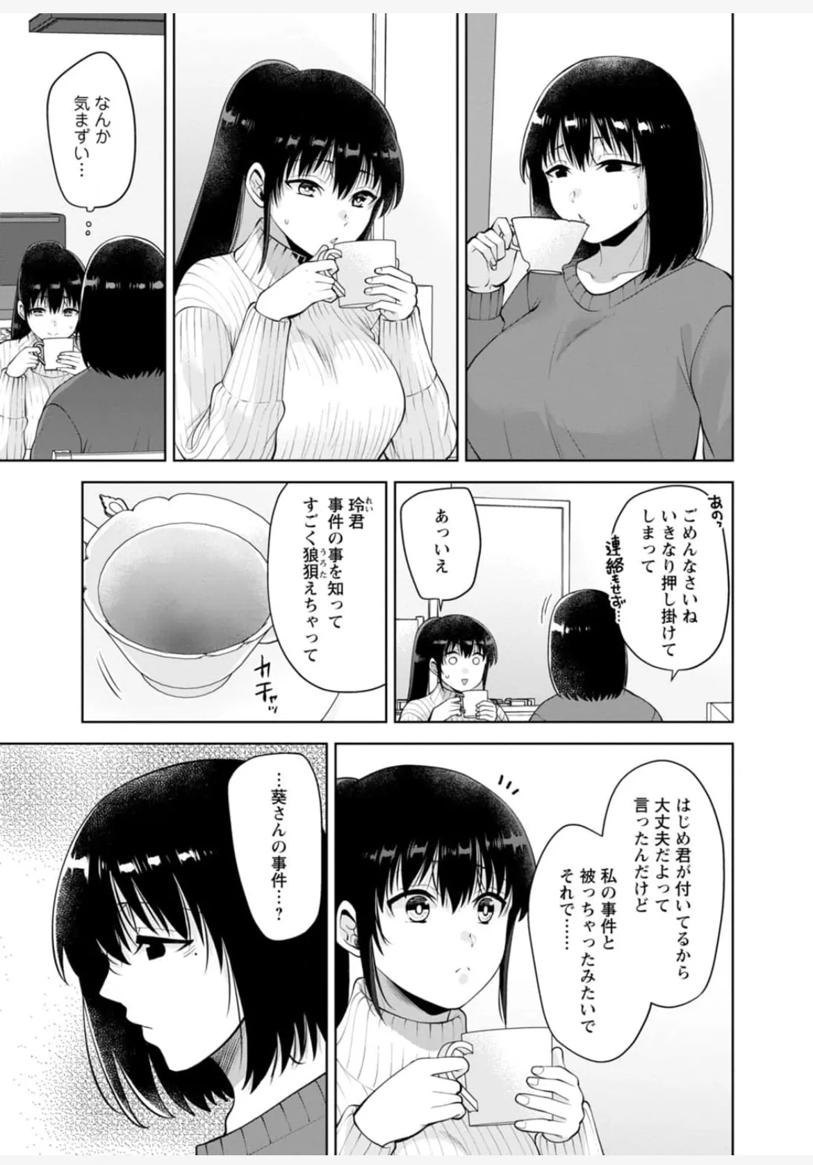 [蒼野アキラ] 幼馴染みに復讐マッサージ～ヨガりまくって俺を求めろ~47~55 - page124