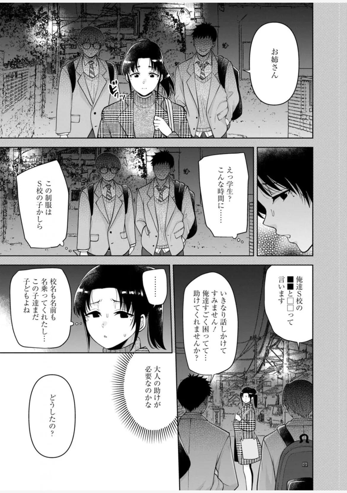[蒼野アキラ] 幼馴染みに復讐マッサージ～ヨガりまくって俺を求めろ~47~55 - page126