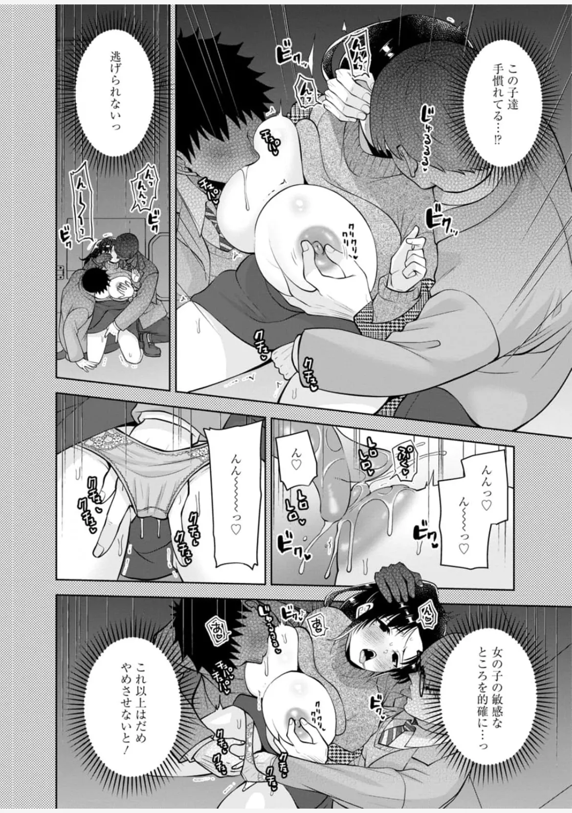 [蒼野アキラ] 幼馴染みに復讐マッサージ～ヨガりまくって俺を求めろ~47~55 - page129