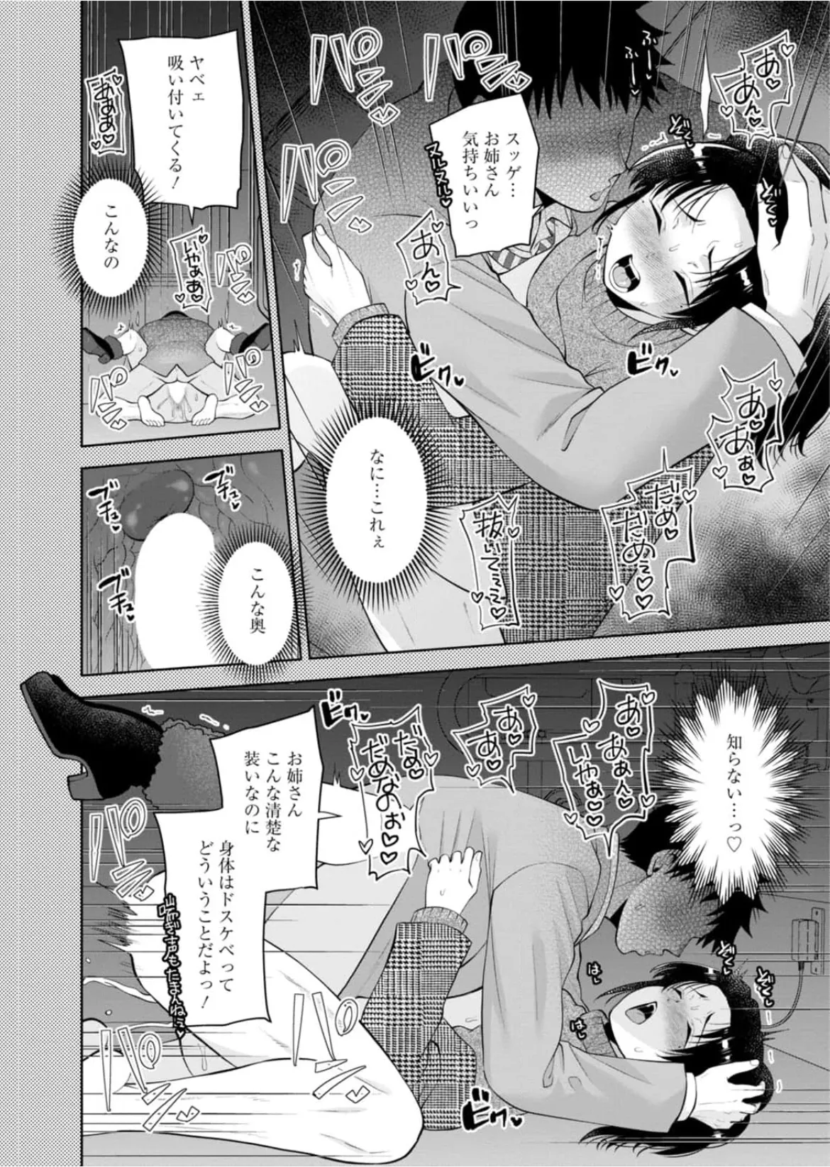 [蒼野アキラ] 幼馴染みに復讐マッサージ～ヨガりまくって俺を求めろ~47~55 - page133