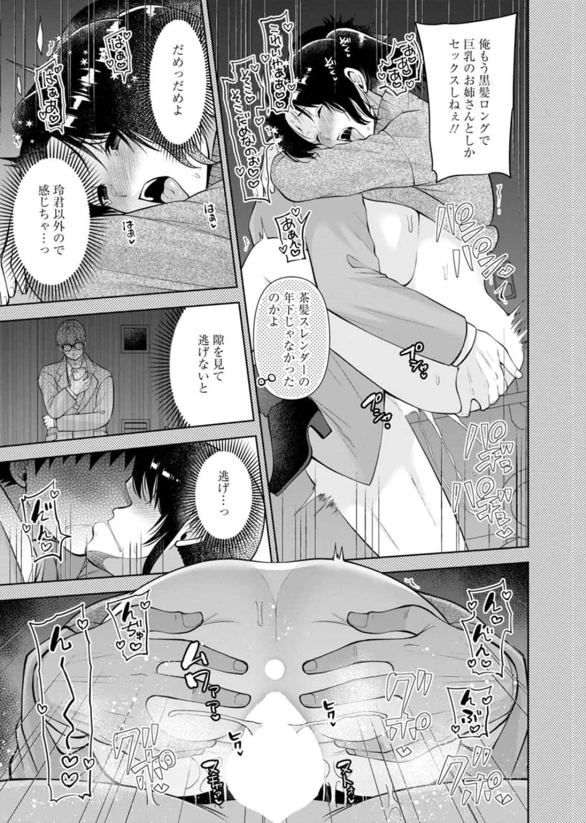 [蒼野アキラ] 幼馴染みに復讐マッサージ～ヨガりまくって俺を求めろ~47~55 - page134