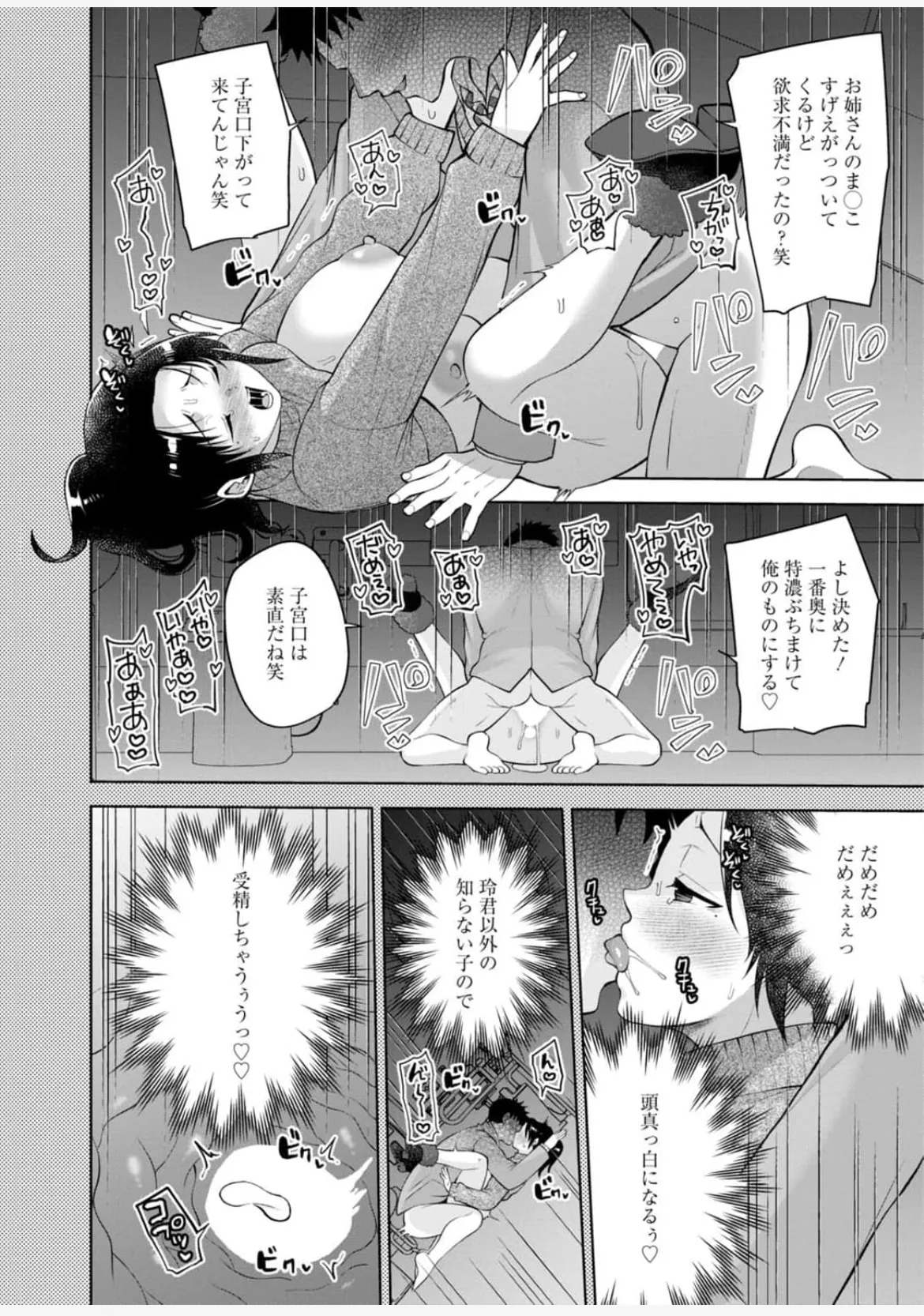 [蒼野アキラ] 幼馴染みに復讐マッサージ～ヨガりまくって俺を求めろ~47~55 - page135