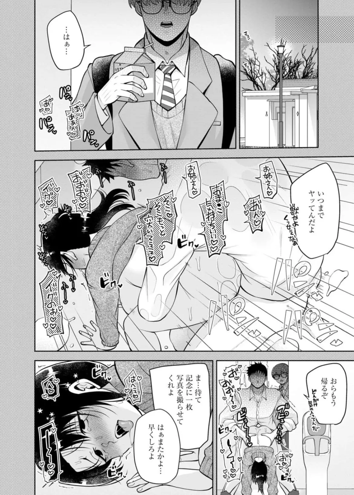 [蒼野アキラ] 幼馴染みに復讐マッサージ～ヨガりまくって俺を求めろ~47~55 - page137