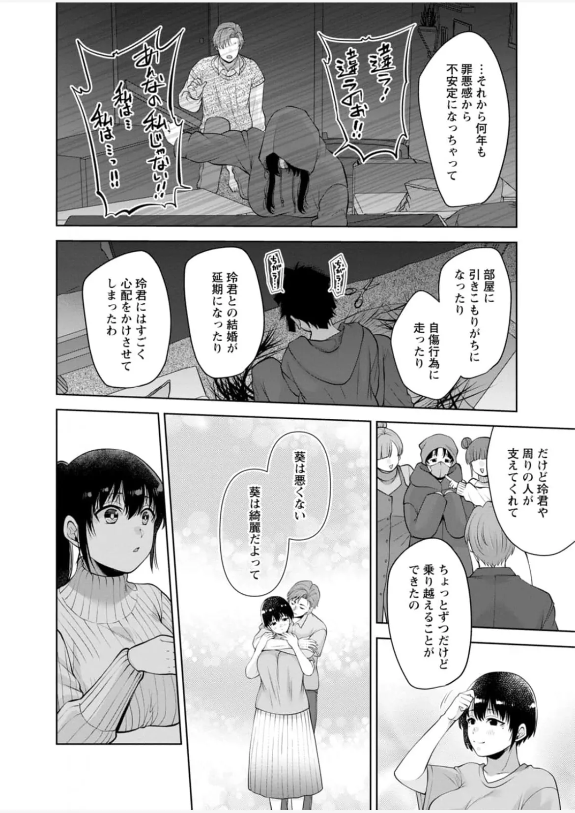 [蒼野アキラ] 幼馴染みに復讐マッサージ～ヨガりまくって俺を求めろ~47~55 - page139
