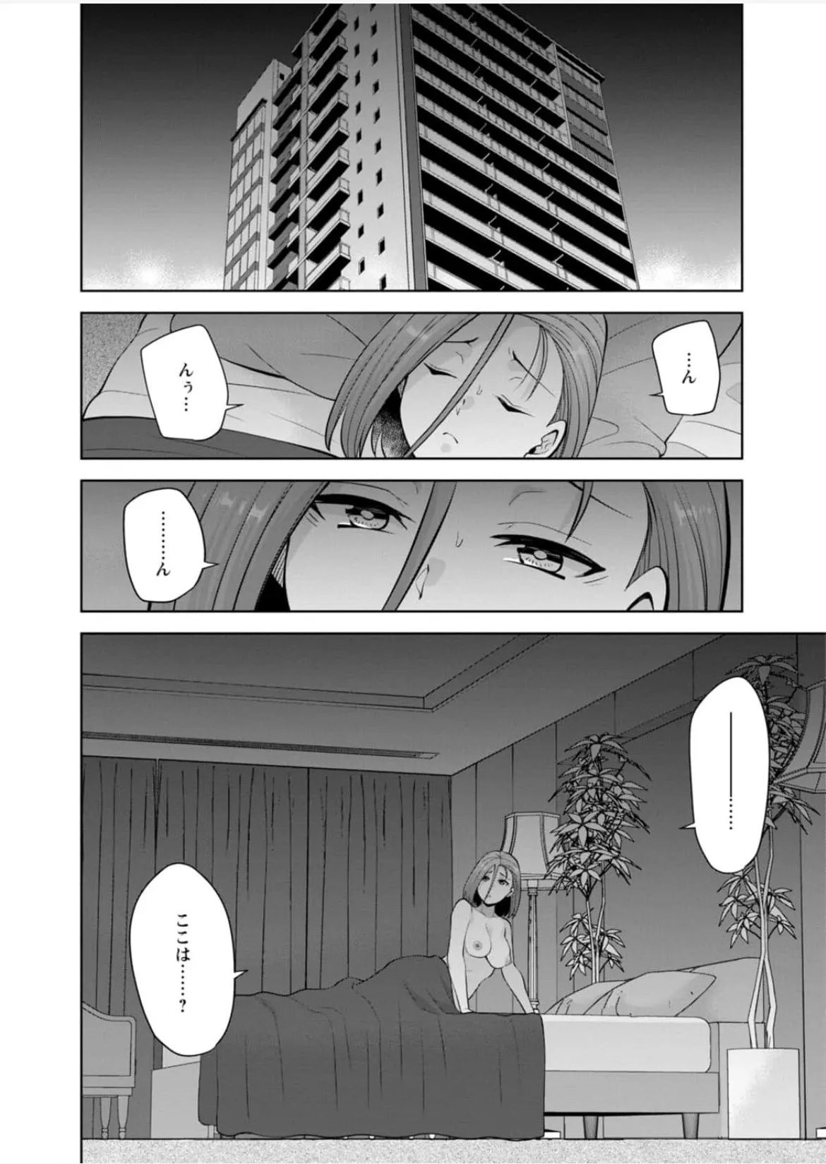 [蒼野アキラ] 幼馴染みに復讐マッサージ～ヨガりまくって俺を求めろ~47~55 - page141