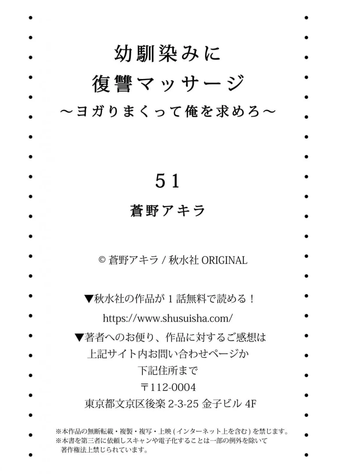 [蒼野アキラ] 幼馴染みに復讐マッサージ～ヨガりまくって俺を求めろ~47~55 - page143