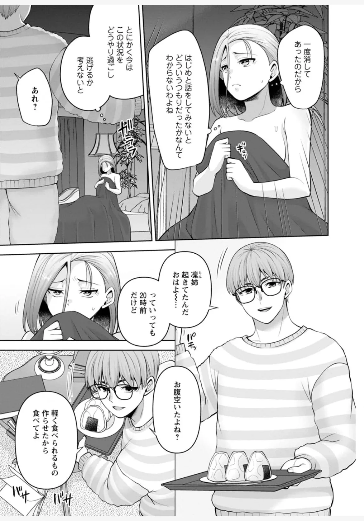 [蒼野アキラ] 幼馴染みに復讐マッサージ～ヨガりまくって俺を求めろ~47~55 - page148