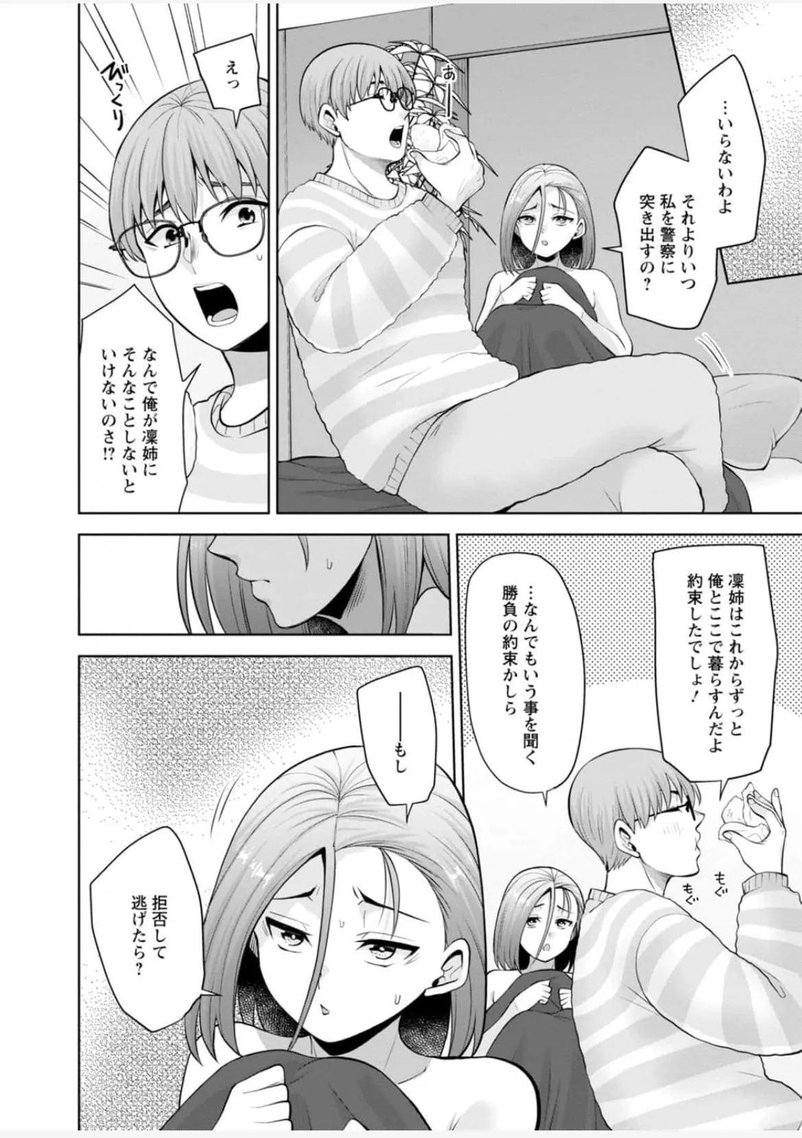[蒼野アキラ] 幼馴染みに復讐マッサージ～ヨガりまくって俺を求めろ~47~55 - page149