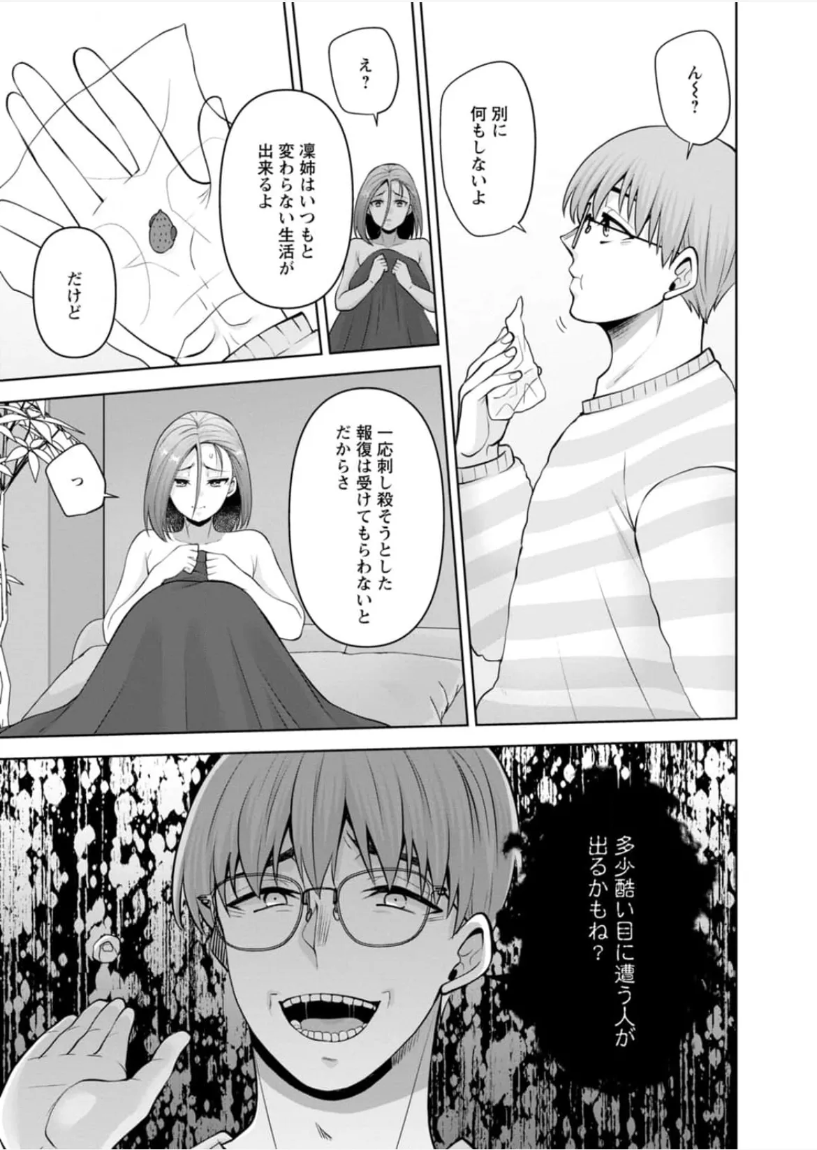 [蒼野アキラ] 幼馴染みに復讐マッサージ～ヨガりまくって俺を求めろ~47~55 - page150