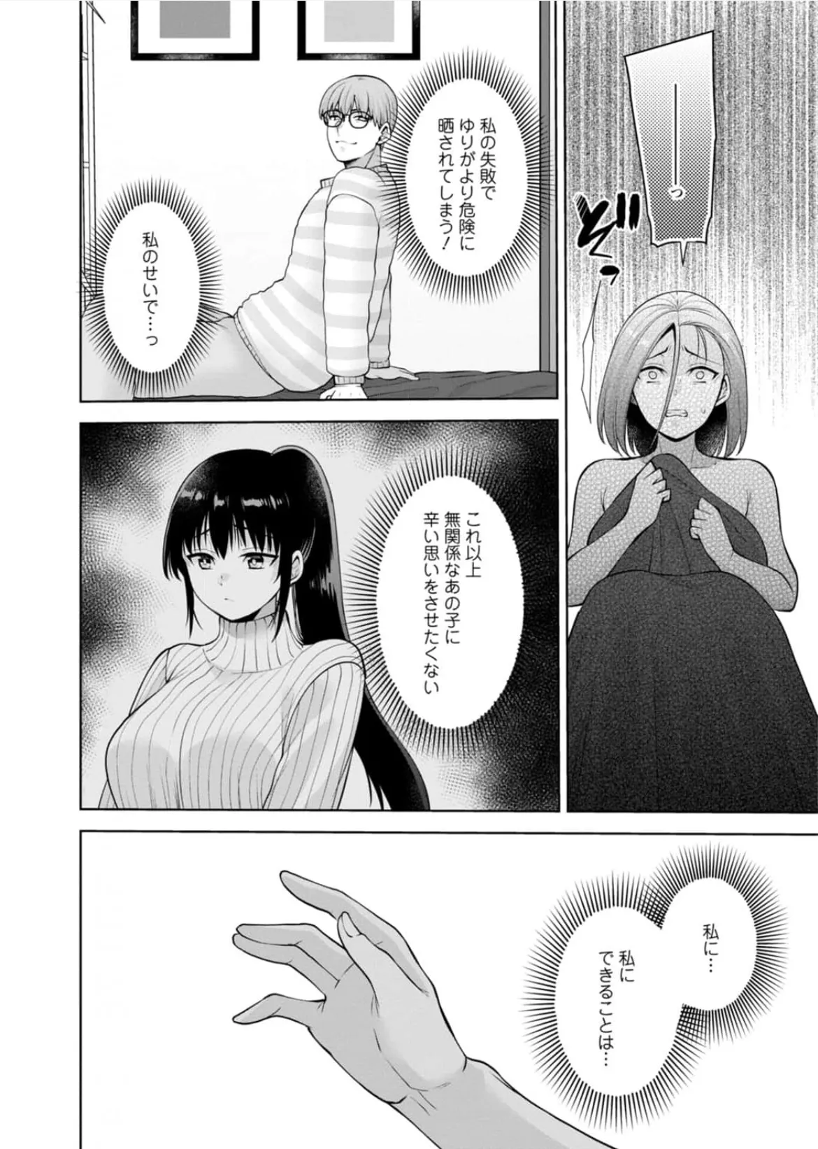 [蒼野アキラ] 幼馴染みに復讐マッサージ～ヨガりまくって俺を求めろ~47~55 - page151
