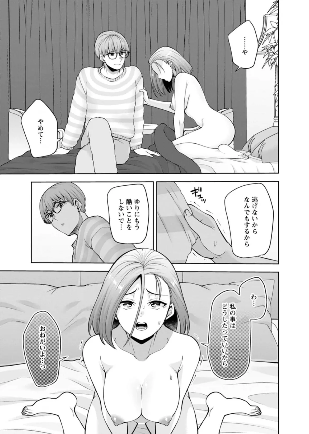 [蒼野アキラ] 幼馴染みに復讐マッサージ～ヨガりまくって俺を求めろ~47~55 - page152