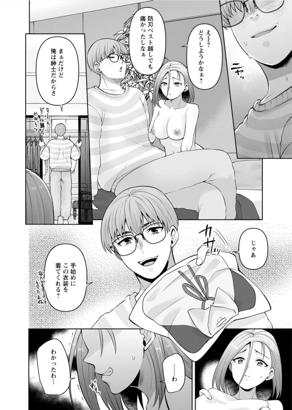 [蒼野アキラ] 幼馴染みに復讐マッサージ～ヨガりまくって俺を求めろ~47~55 - page153