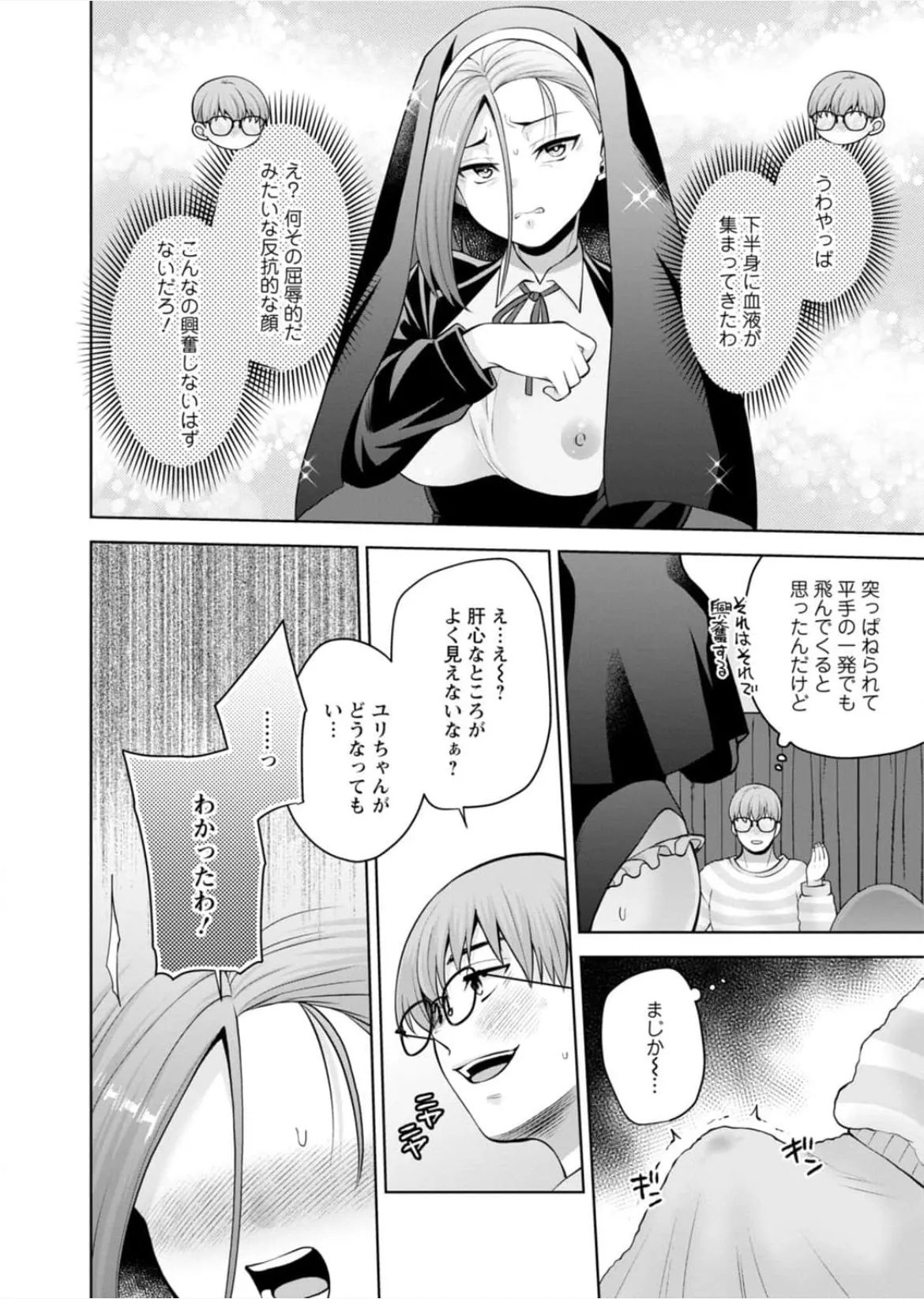 [蒼野アキラ] 幼馴染みに復讐マッサージ～ヨガりまくって俺を求めろ~47~55 - page155