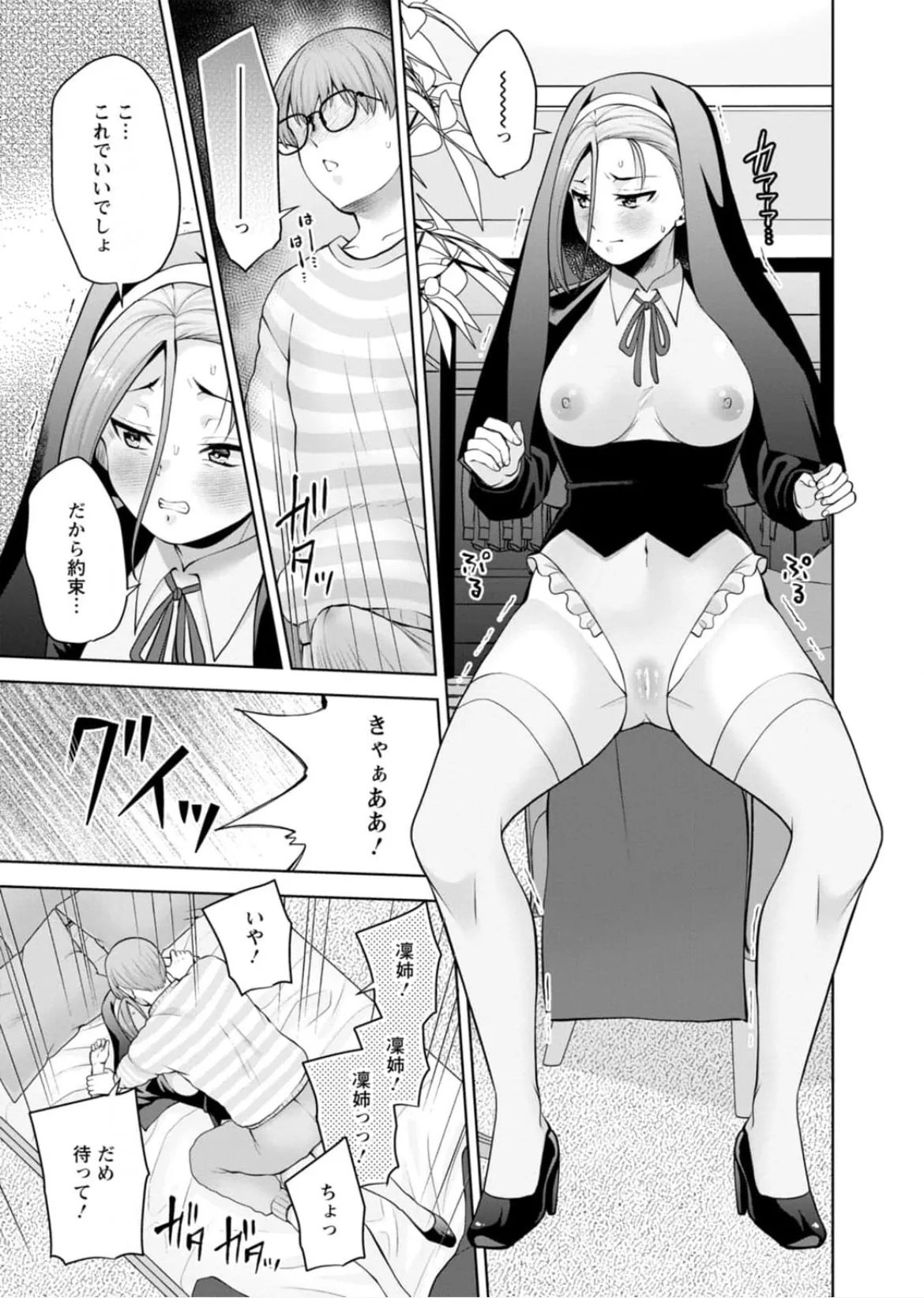 [蒼野アキラ] 幼馴染みに復讐マッサージ～ヨガりまくって俺を求めろ~47~55 - page156