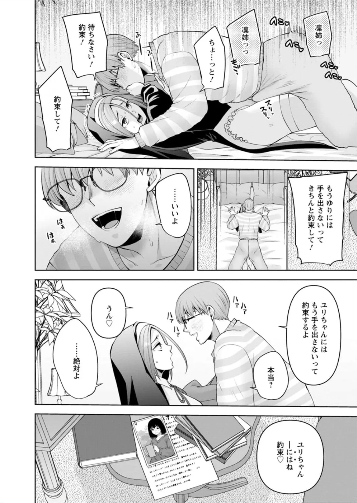 [蒼野アキラ] 幼馴染みに復讐マッサージ～ヨガりまくって俺を求めろ~47~55 - page157