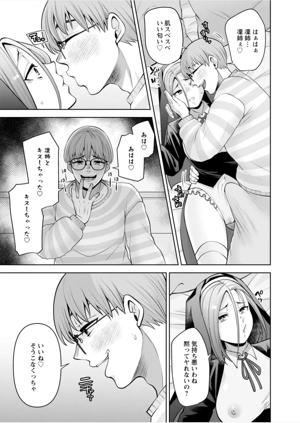 [蒼野アキラ] 幼馴染みに復讐マッサージ～ヨガりまくって俺を求めろ~47~55 - page158
