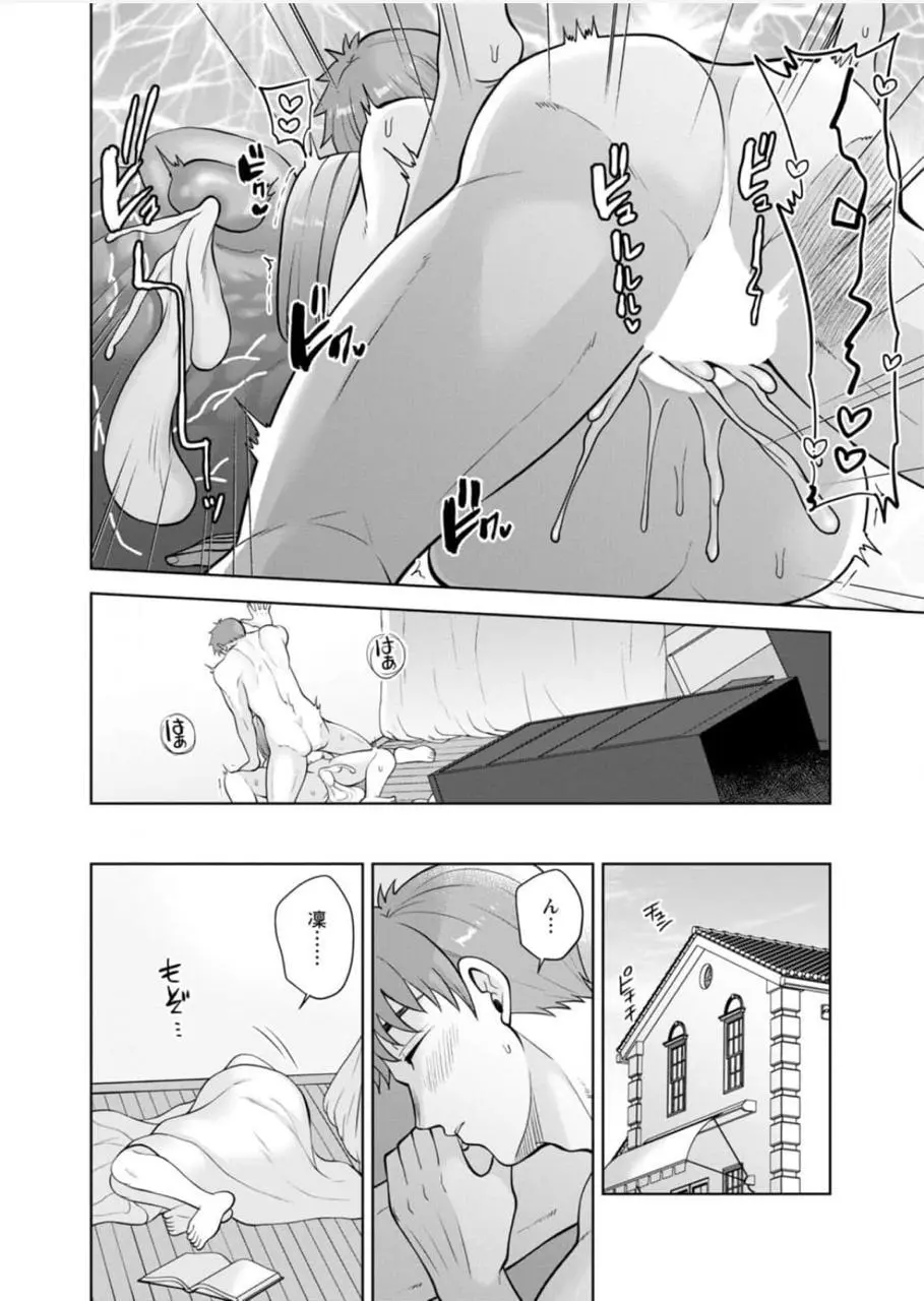 [蒼野アキラ] 幼馴染みに復讐マッサージ～ヨガりまくって俺を求めろ~47~55 - page16