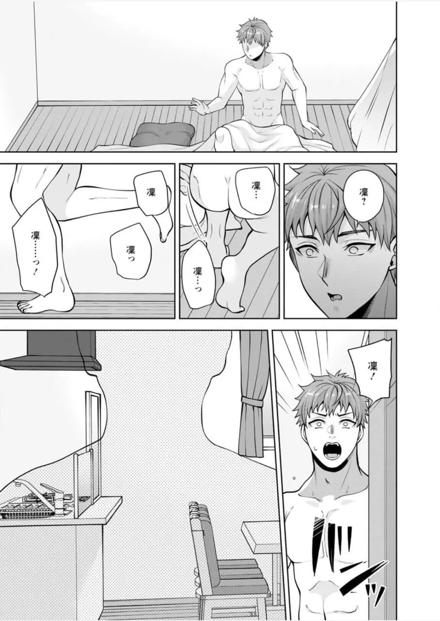 [蒼野アキラ] 幼馴染みに復讐マッサージ～ヨガりまくって俺を求めろ~47~55 - page17
