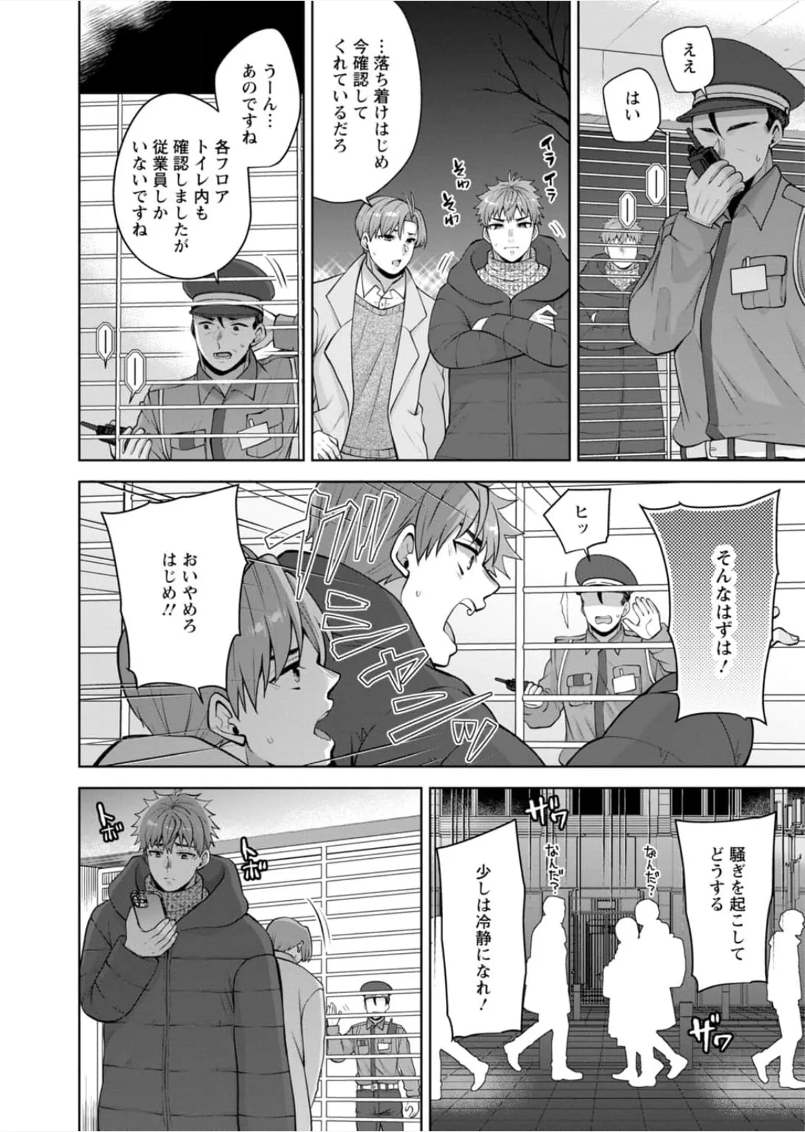 [蒼野アキラ] 幼馴染みに復讐マッサージ～ヨガりまくって俺を求めろ~47~55 - page175