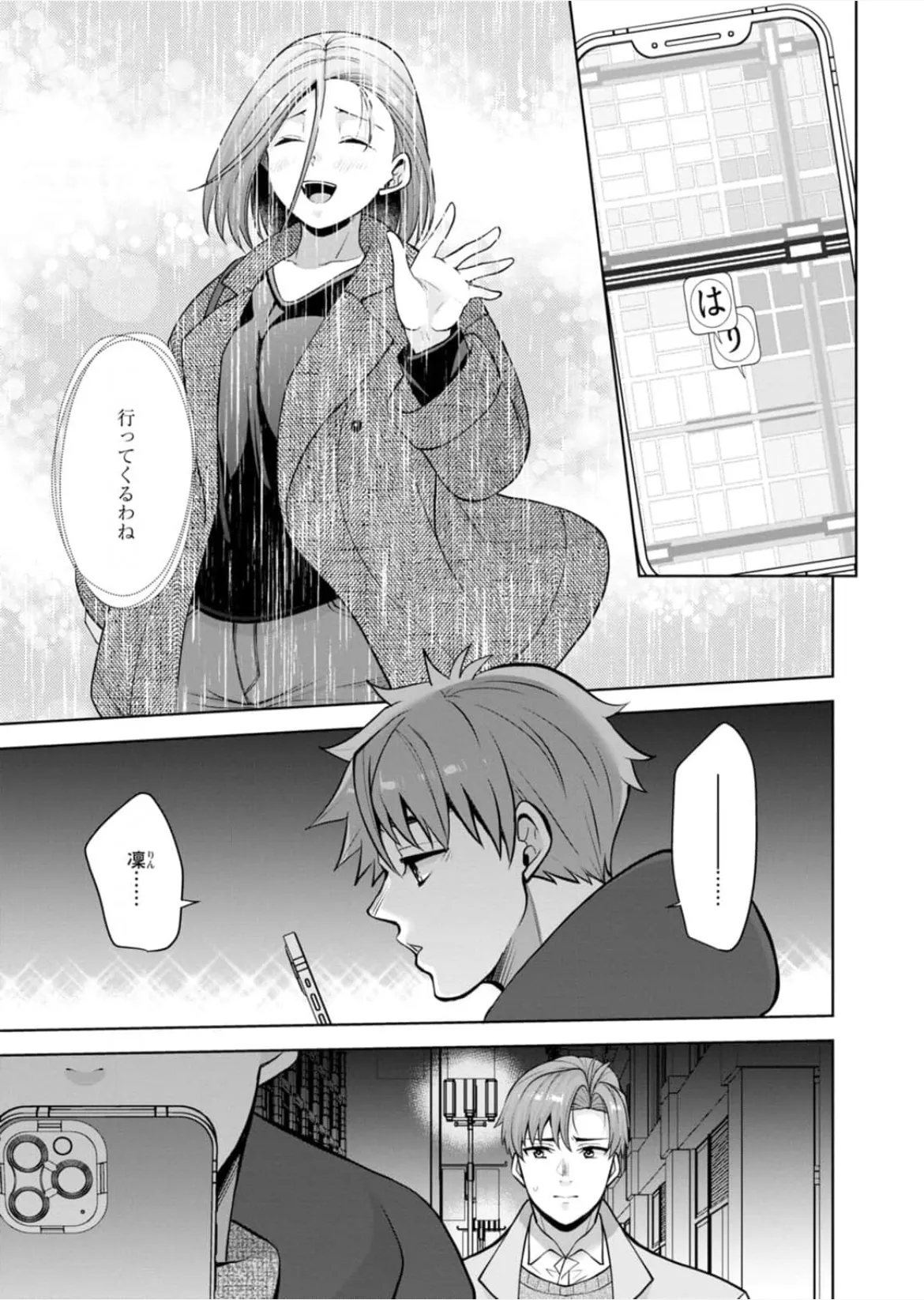 [蒼野アキラ] 幼馴染みに復讐マッサージ～ヨガりまくって俺を求めろ~47~55 - page176