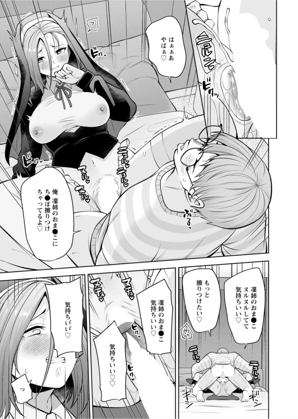 [蒼野アキラ] 幼馴染みに復讐マッサージ～ヨガりまくって俺を求めろ~47~55 - page178