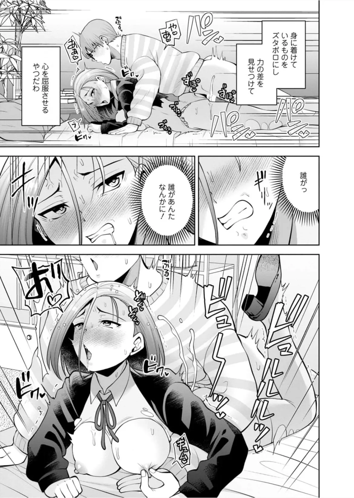 [蒼野アキラ] 幼馴染みに復讐マッサージ～ヨガりまくって俺を求めろ~47~55 - page186