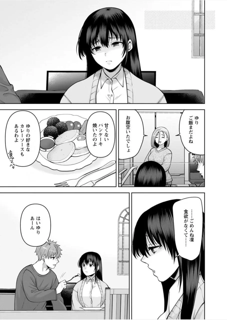 [蒼野アキラ] 幼馴染みに復讐マッサージ～ヨガりまくって俺を求めろ~47~55 - page19