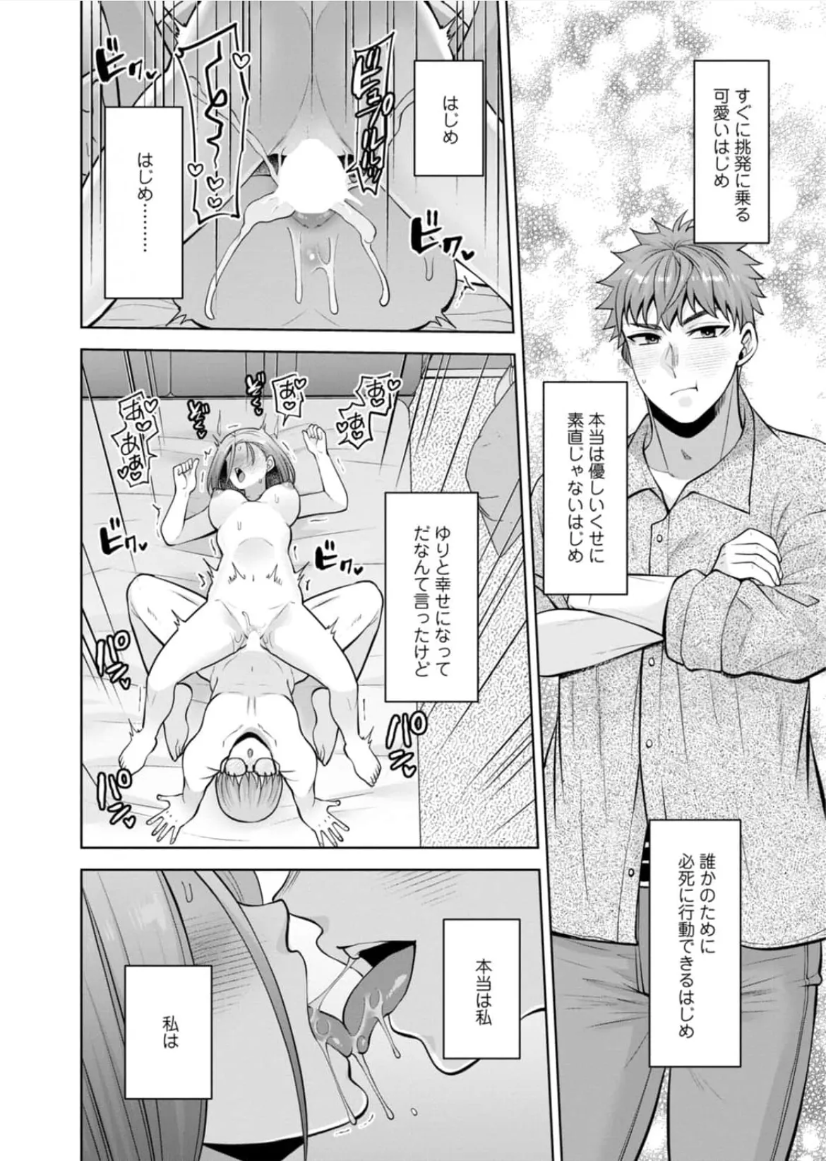 [蒼野アキラ] 幼馴染みに復讐マッサージ～ヨガりまくって俺を求めろ~47~55 - page195