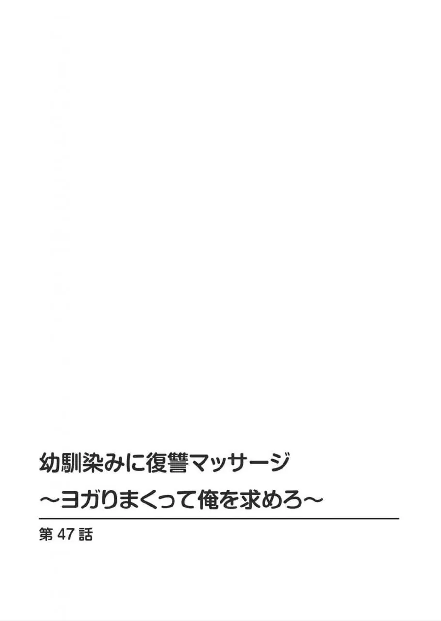 [蒼野アキラ] 幼馴染みに復讐マッサージ～ヨガりまくって俺を求めろ~47~55 - page2