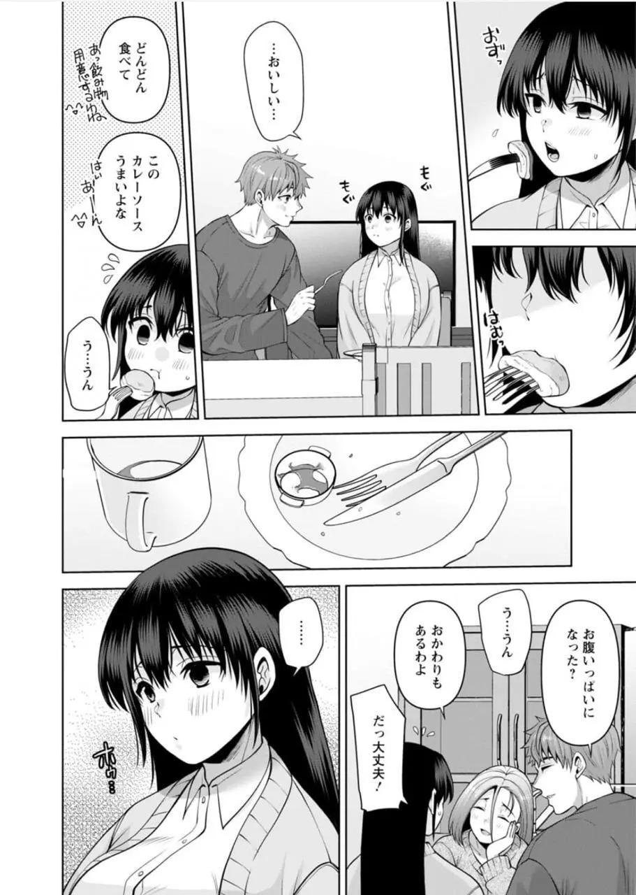 [蒼野アキラ] 幼馴染みに復讐マッサージ～ヨガりまくって俺を求めろ~47~55 - page20