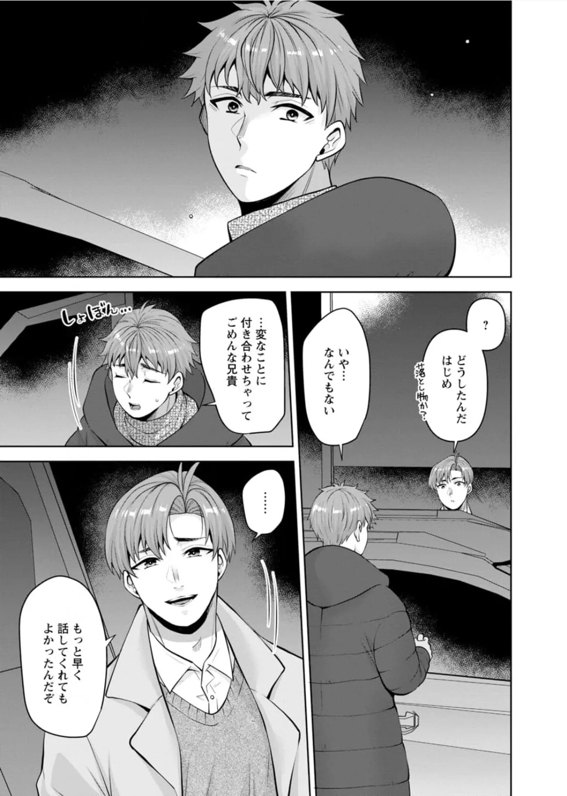 [蒼野アキラ] 幼馴染みに復讐マッサージ～ヨガりまくって俺を求めろ~47~55 - page202