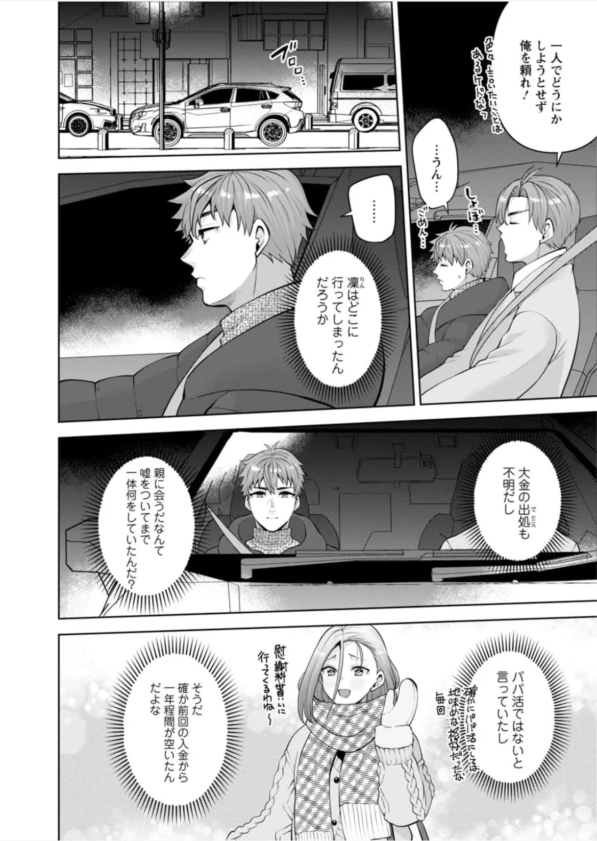 [蒼野アキラ] 幼馴染みに復讐マッサージ～ヨガりまくって俺を求めろ~47~55 - page203