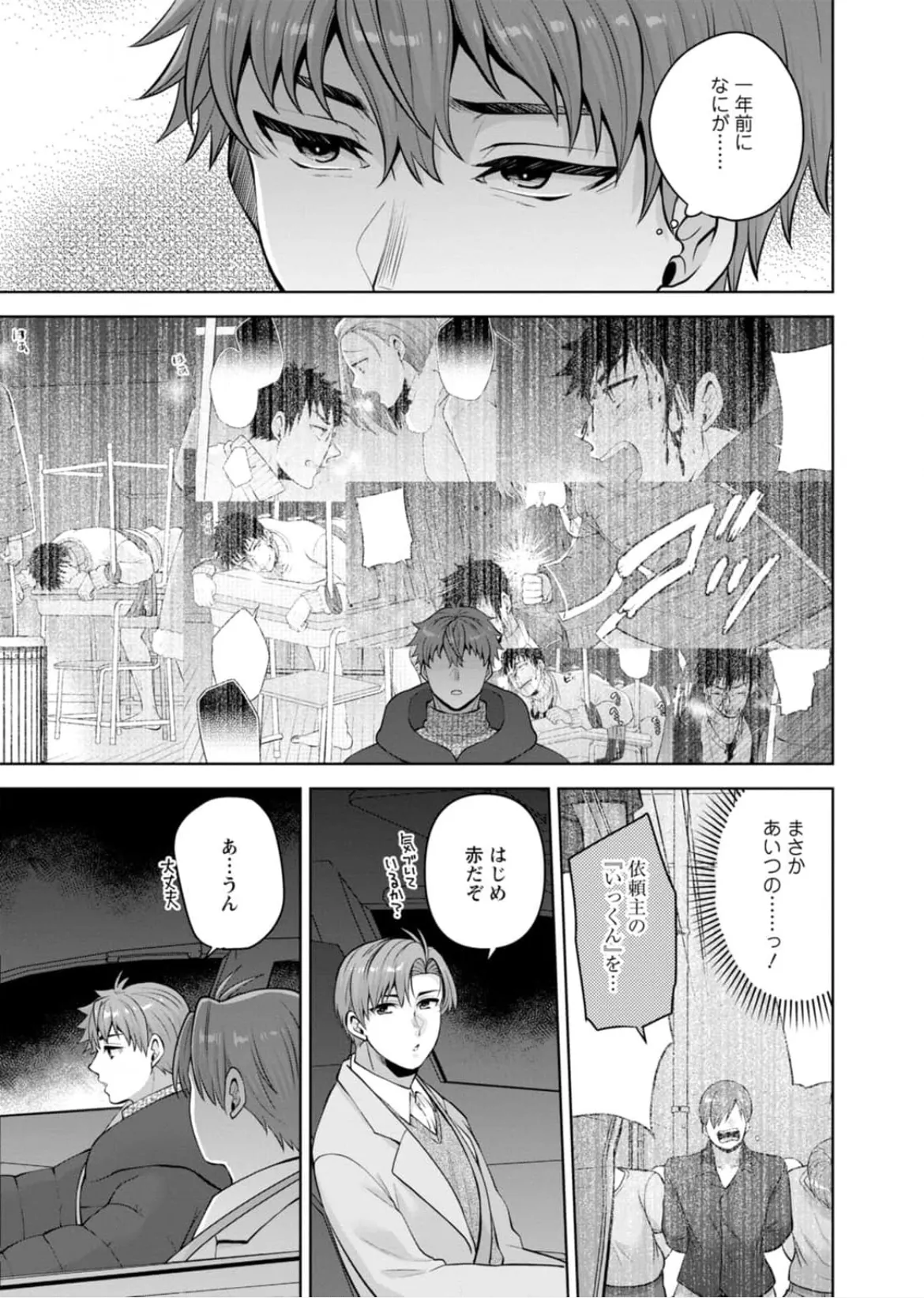 [蒼野アキラ] 幼馴染みに復讐マッサージ～ヨガりまくって俺を求めろ~47~55 - page204