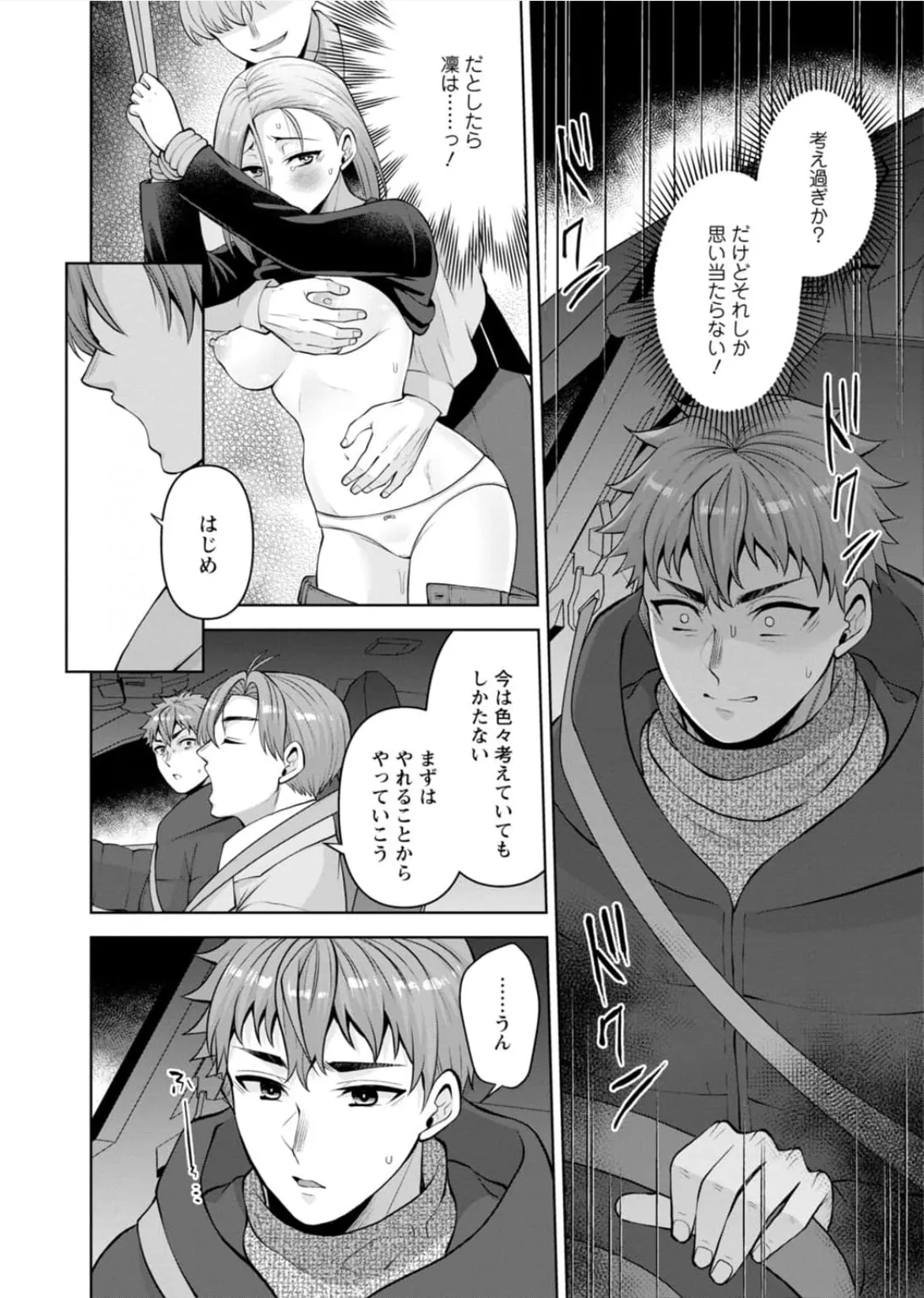[蒼野アキラ] 幼馴染みに復讐マッサージ～ヨガりまくって俺を求めろ~47~55 - page205