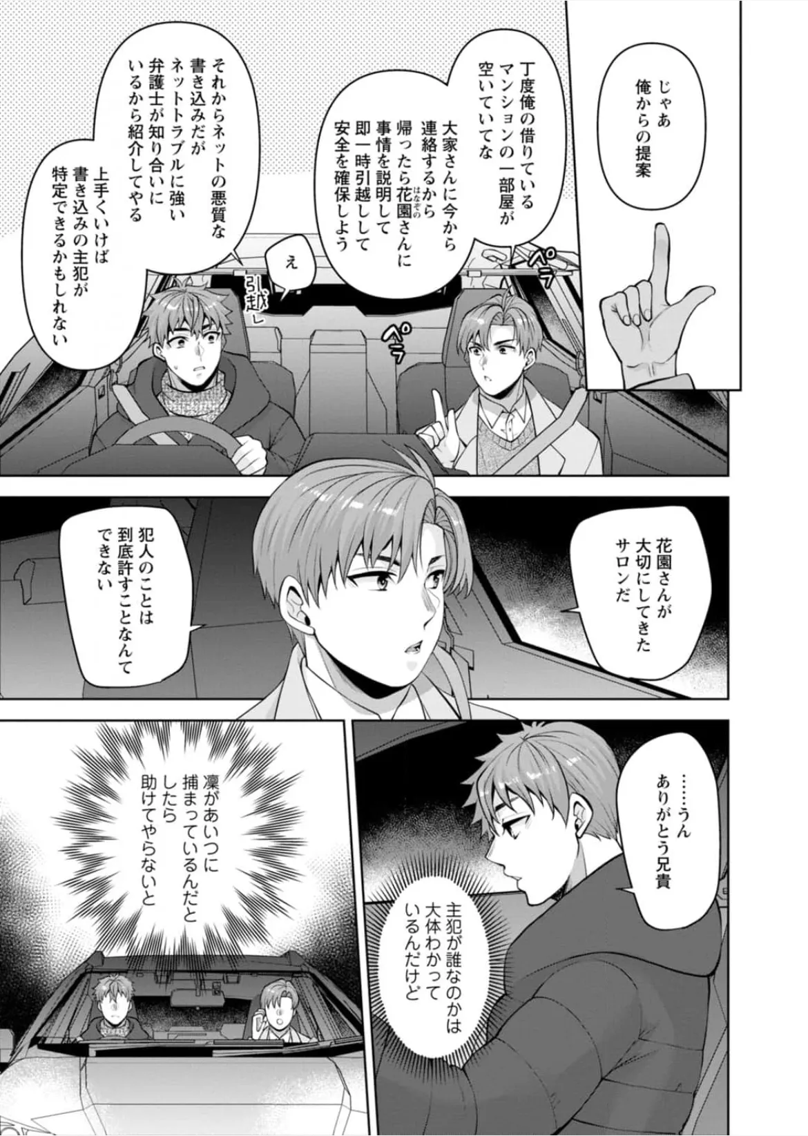 [蒼野アキラ] 幼馴染みに復讐マッサージ～ヨガりまくって俺を求めろ~47~55 - page206