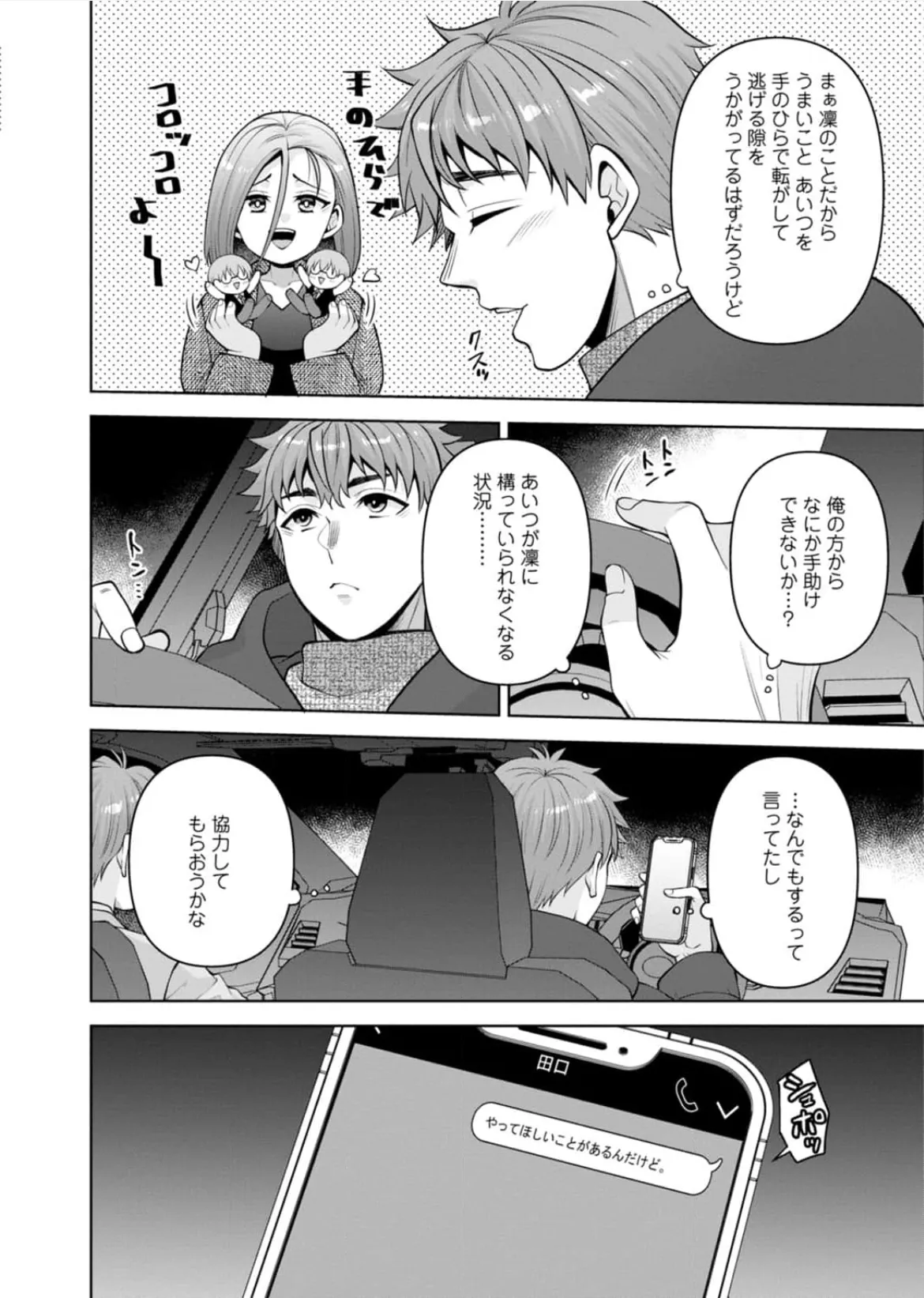 [蒼野アキラ] 幼馴染みに復讐マッサージ～ヨガりまくって俺を求めろ~47~55 - page207