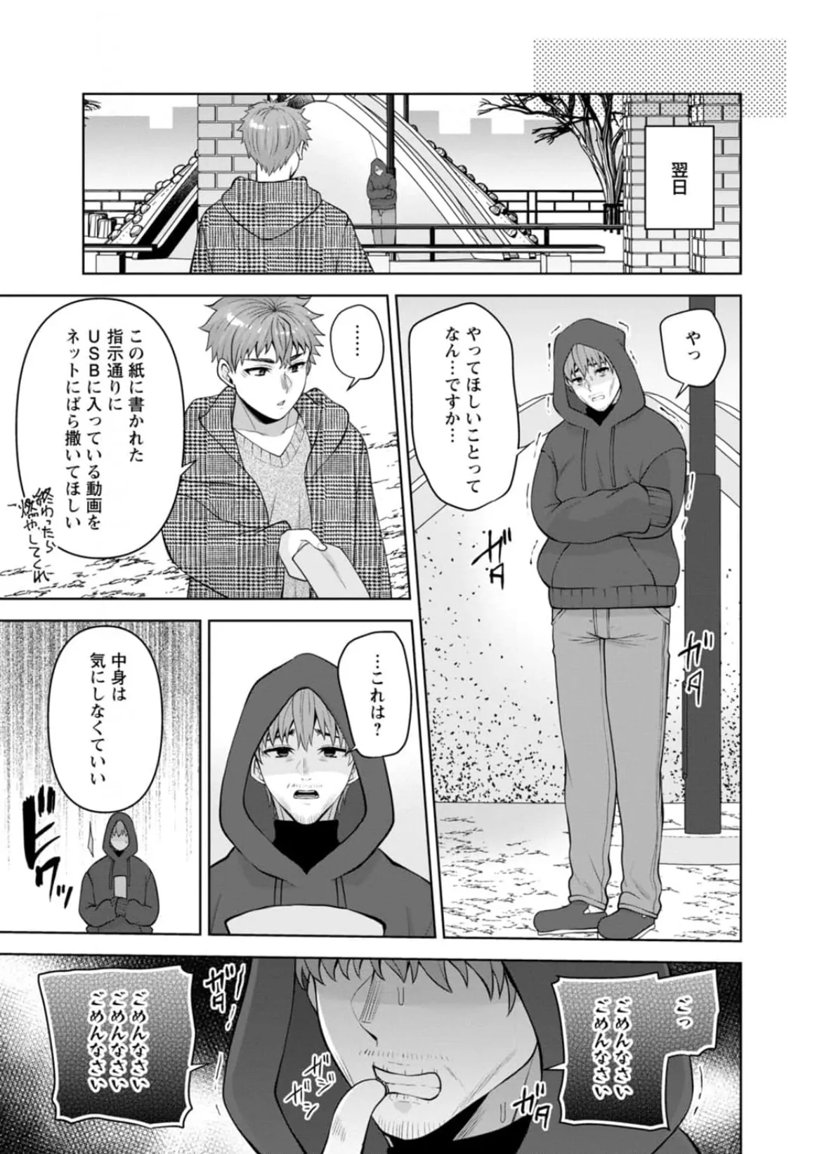 [蒼野アキラ] 幼馴染みに復讐マッサージ～ヨガりまくって俺を求めろ~47~55 - page208